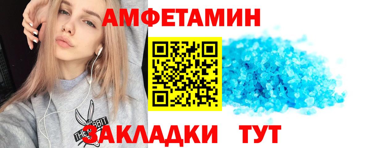 АМФ  Амфетамин Розовый  Вход с VPN  Топки 