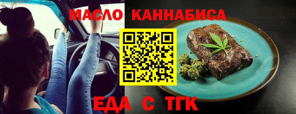 Топки  Еда ТГК марихуана  Вход с VPN 