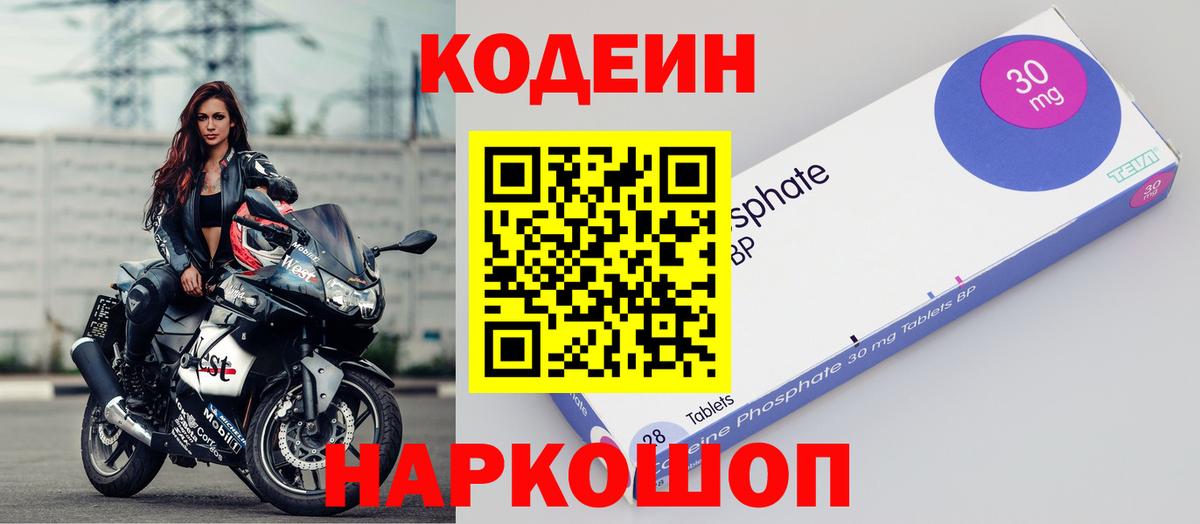Топки  Кодеиновый сироп Lean напиток Lean (лин)  Вход с VPN 