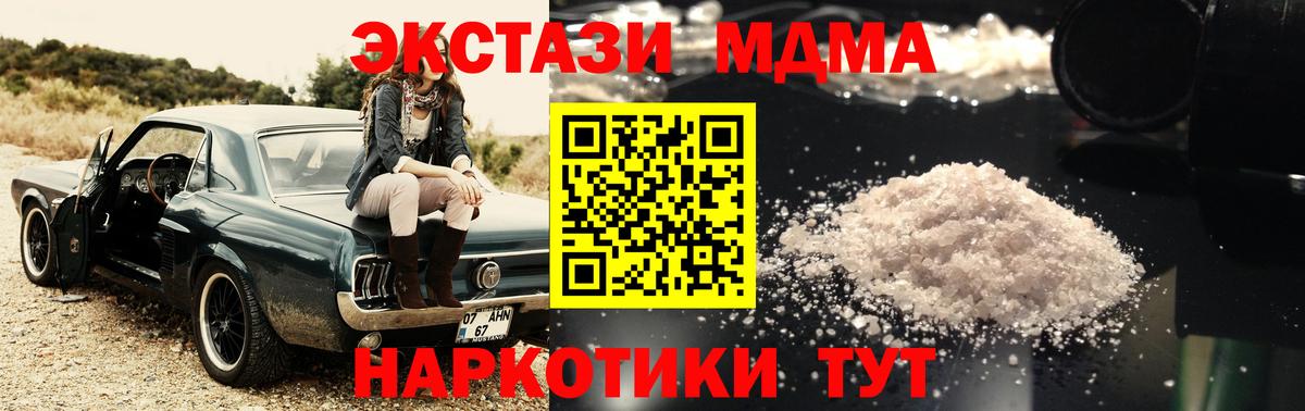 MDMA кристаллы Топки