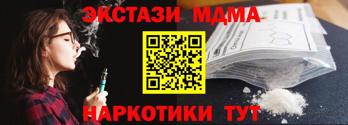 МДМА молли  Вход с VPN  MDMA кристаллы  Топки 