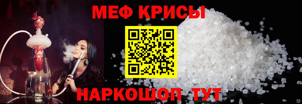 МЕФ кристаллы Топки