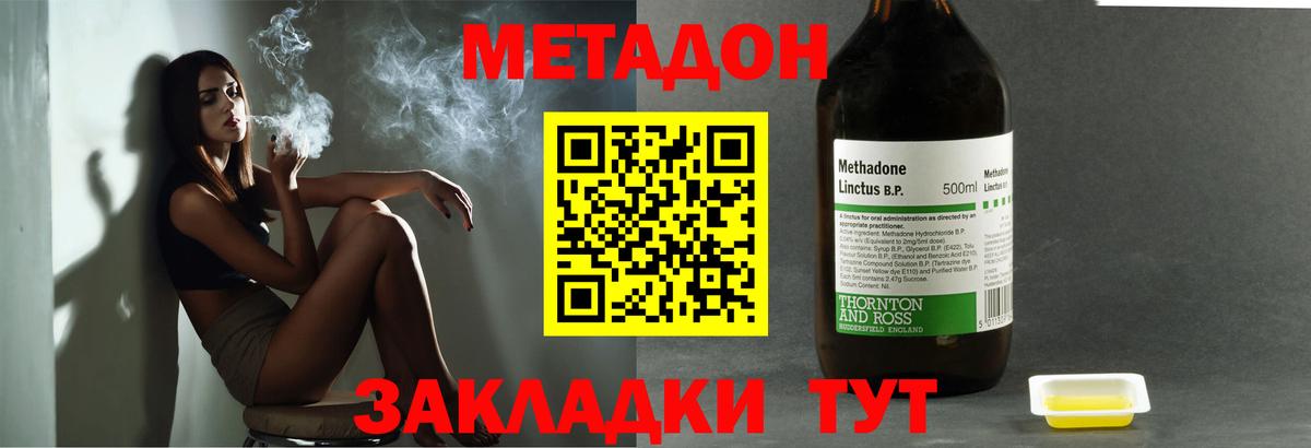 Метадон methadone  Вход с VPN  МЕТАДОН methadone  Топки 